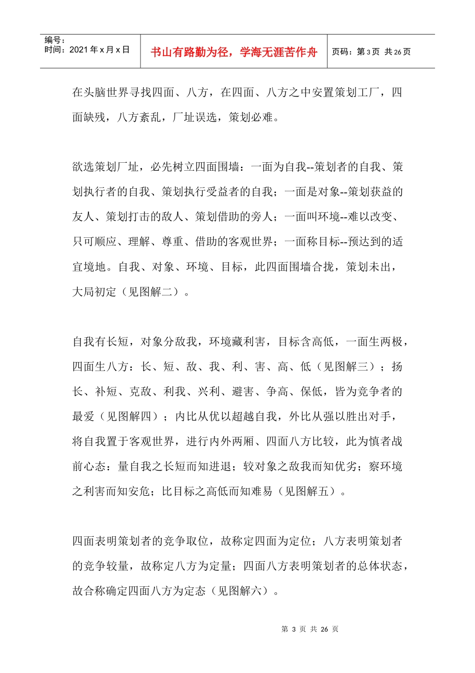 博古通今的策划方法论—OK策划论_第3页