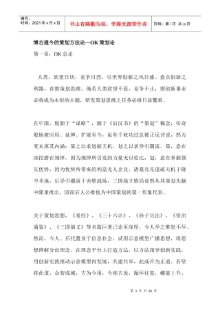 博古通今的策划方法论—OK策划论
