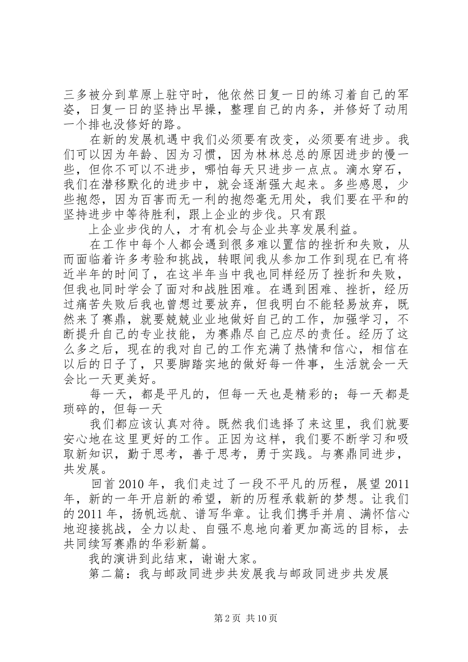 赛鼎与我同进步,共发展演演讲稿_第2页