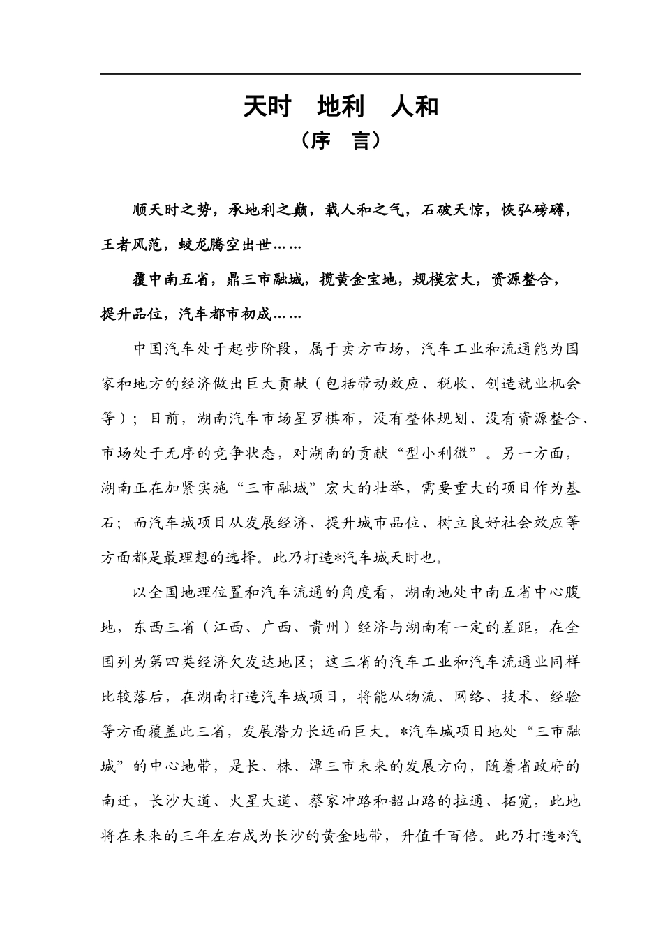 南某汽车城项目运作方案提纲--leonszjx_第2页