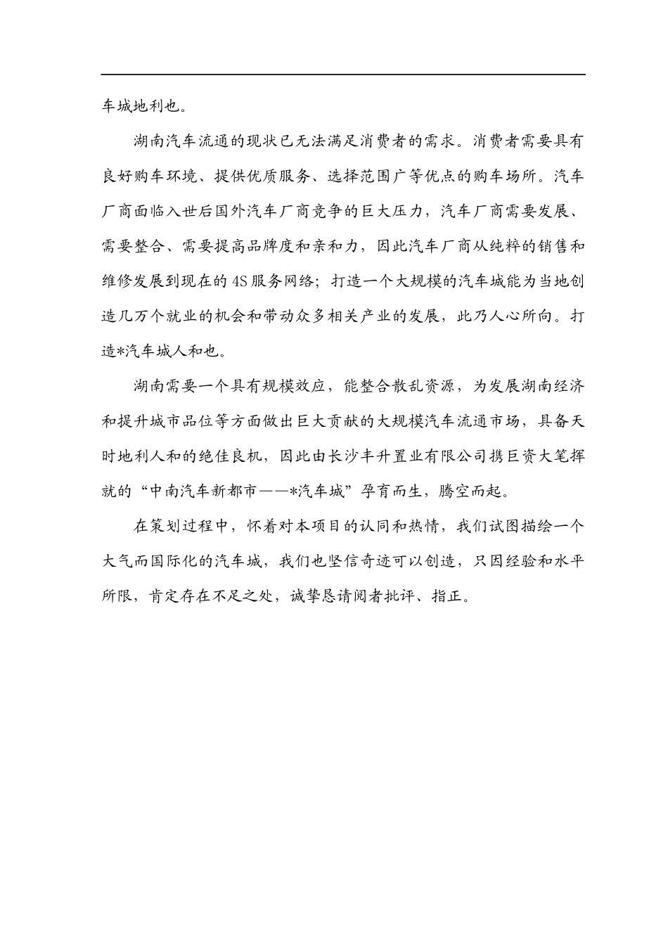 南某汽车城项目运作方案提纲--leonszjx_第3页