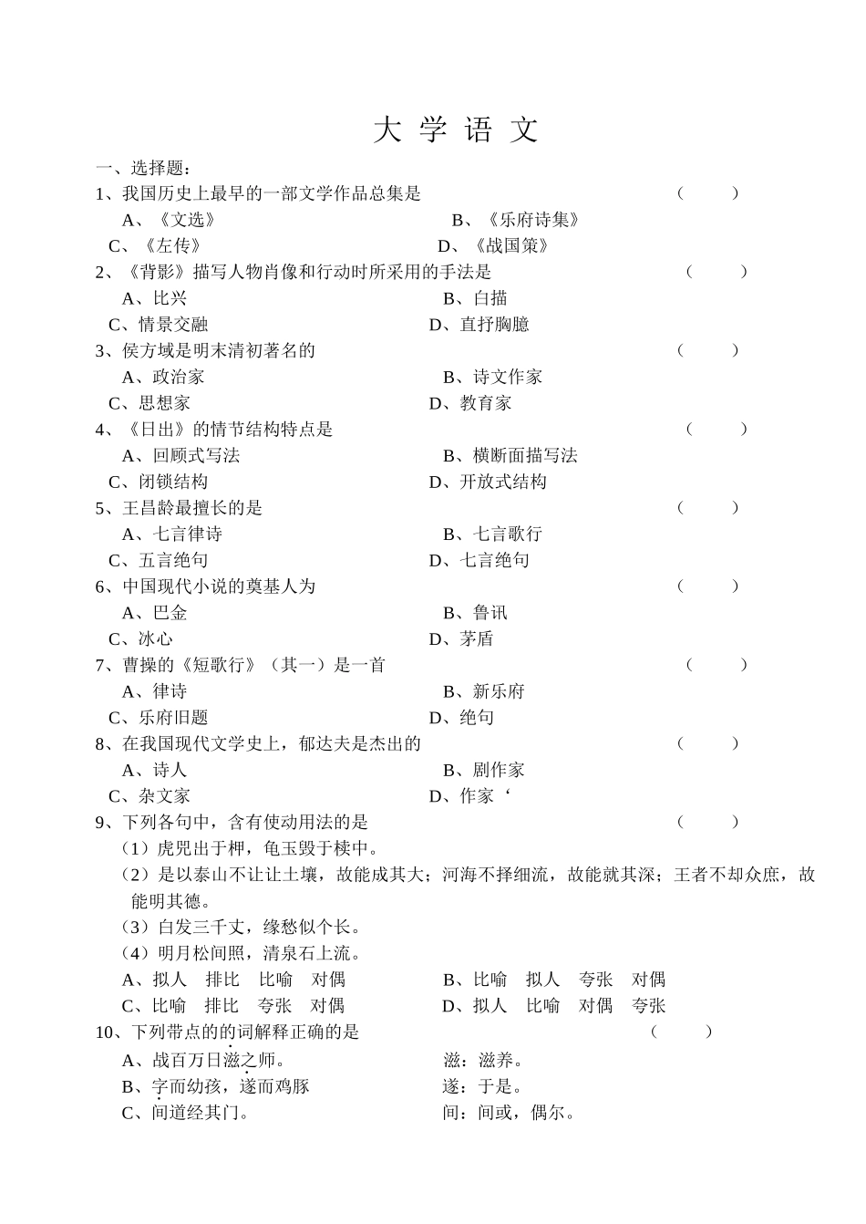 大学语文-四川农业大学网络教育学院_第1页