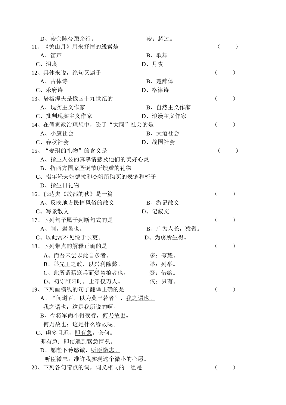 大学语文-四川农业大学网络教育学院_第2页