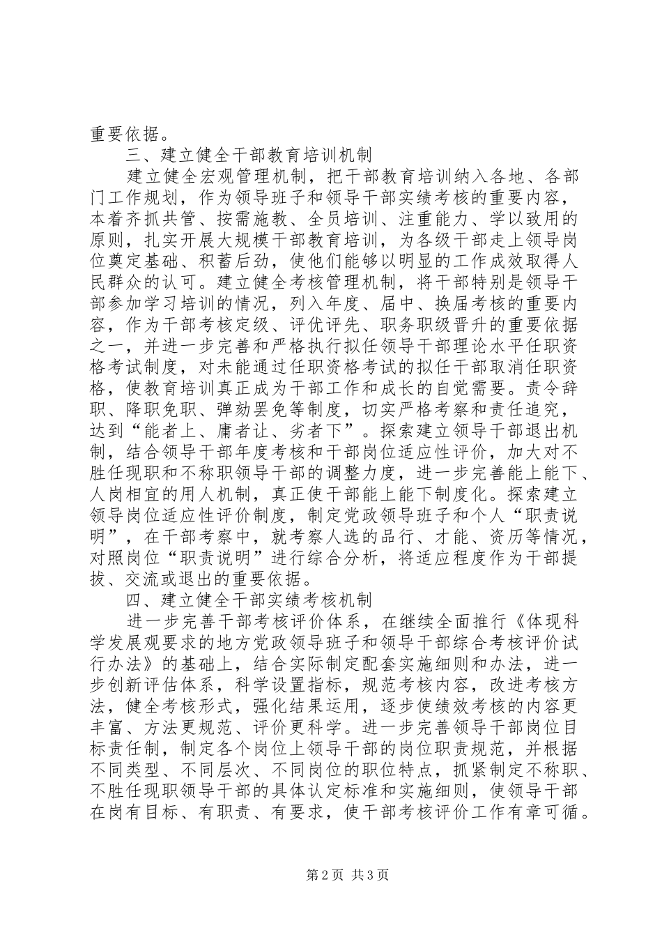 新时代高校组织工作座谈会发言稿范文：建立科学机制规范选人用人_第2页