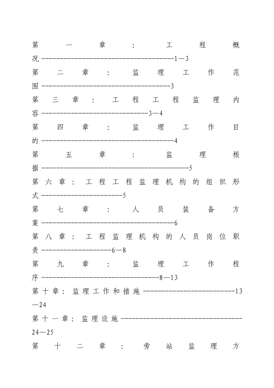 少海新城南湖二期景观工程监理规划_第2页