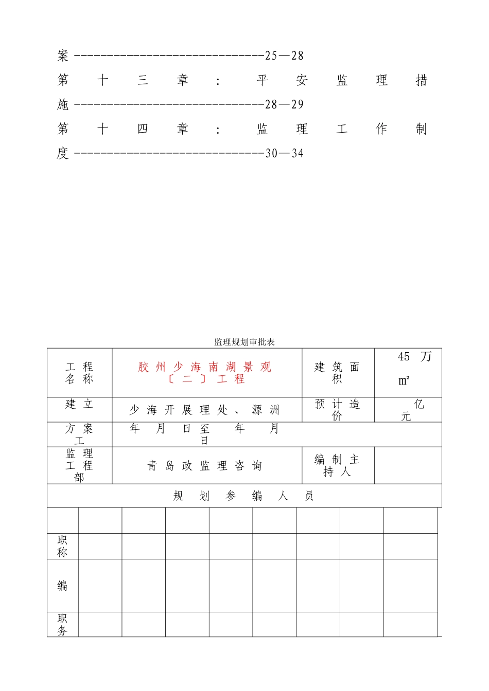 少海新城南湖二期景观工程监理规划_第3页