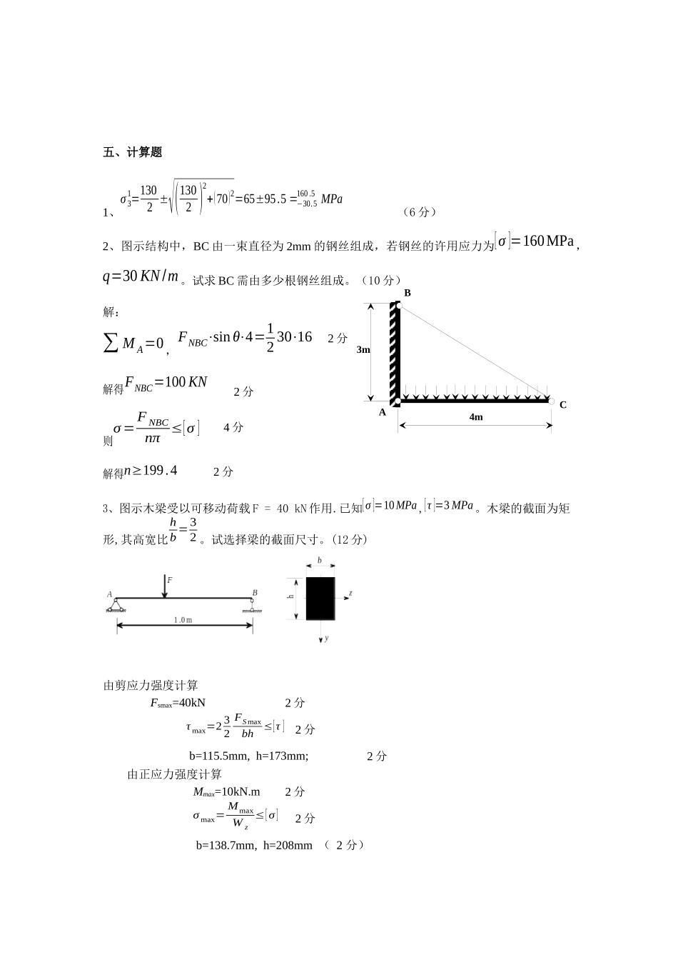 工程力学II(材料力学)试卷C_第2页