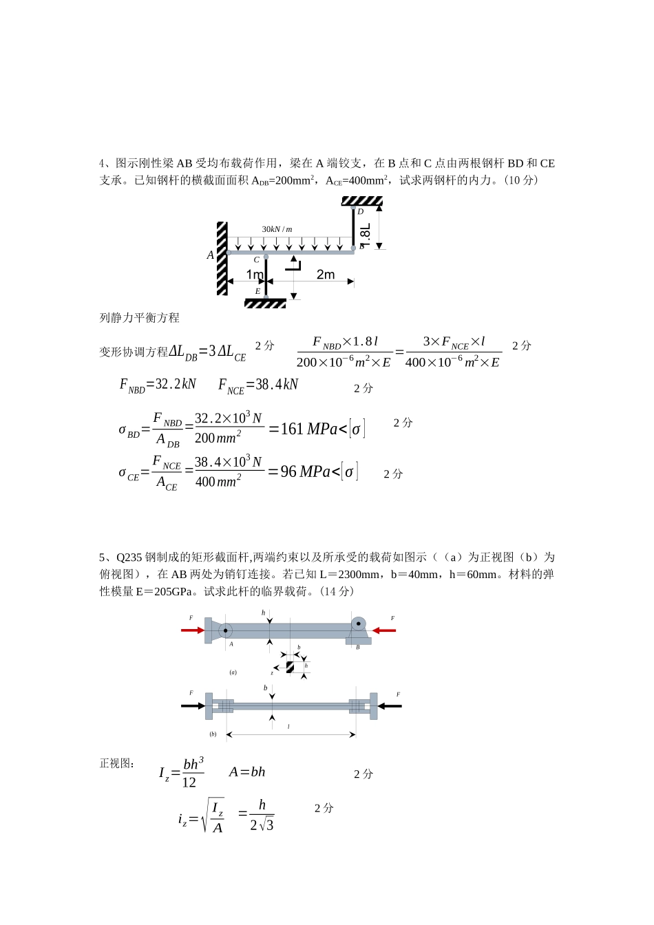 工程力学II(材料力学)试卷C_第3页