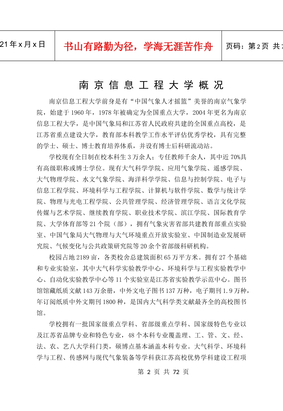 南京信息工程大学XXXX年研究生招生简章_第2页