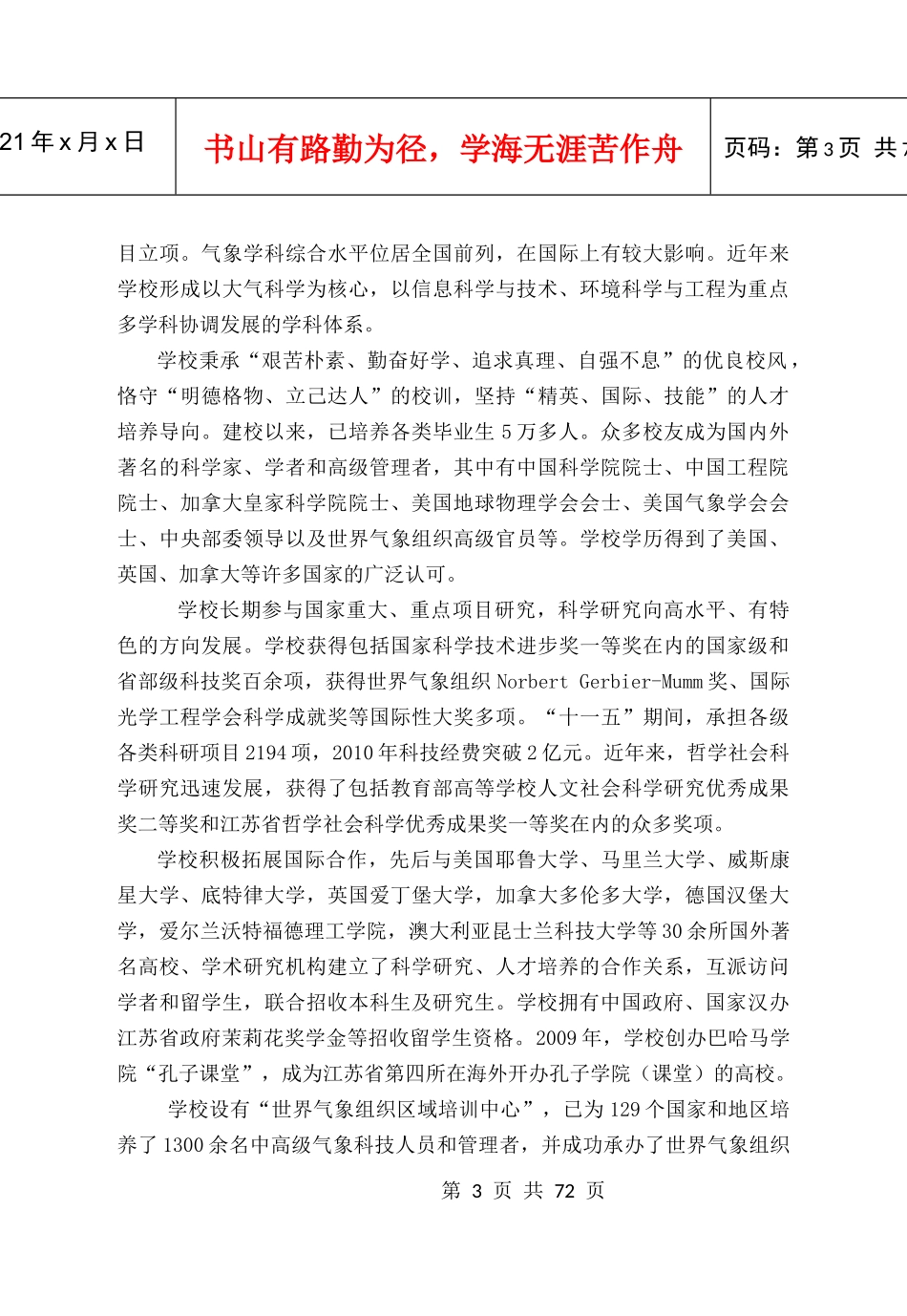 南京信息工程大学XXXX年研究生招生简章_第3页