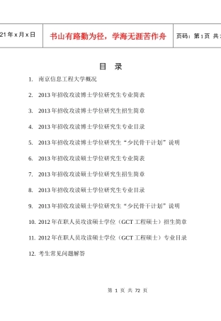 南京信息工程大学XXXX年研究生招生简章