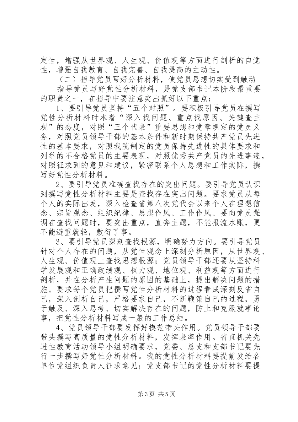 院党支部书记培训演讲致辞_第3页