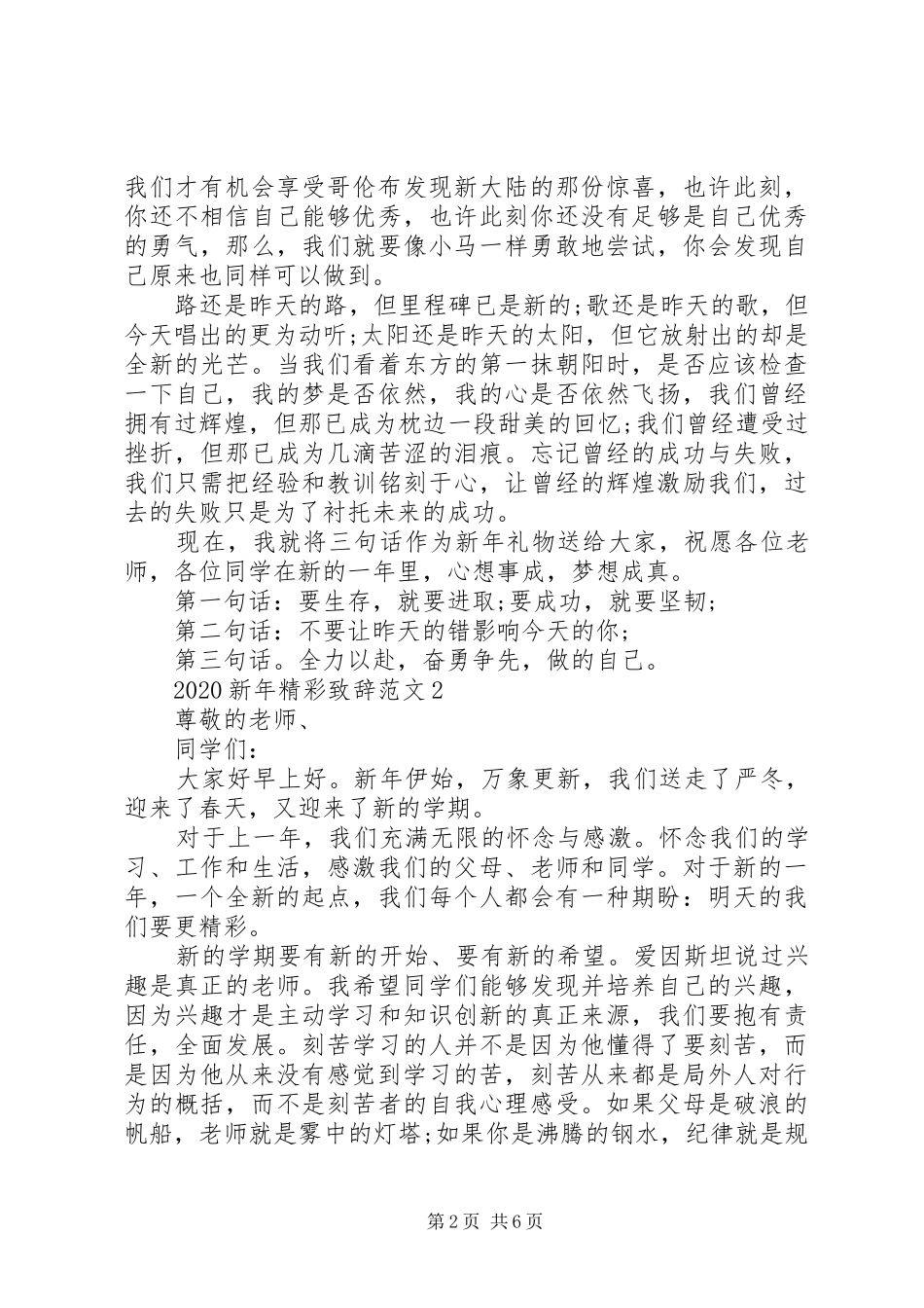 20XX年新年精彩演讲致辞范文五篇_第2页