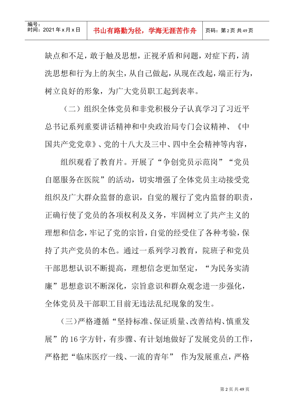 卫生院党支部书记述职报告(DOC41页)_第2页