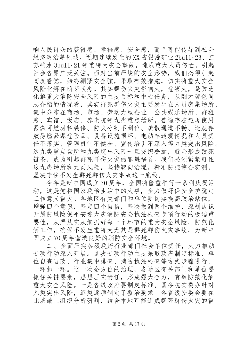 20XX年防火部署工作会发言_第2页