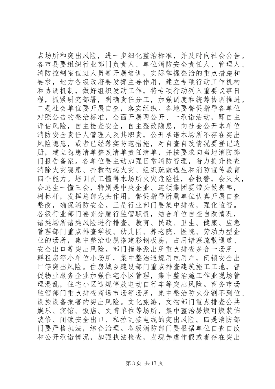 20XX年防火部署工作会发言_第3页