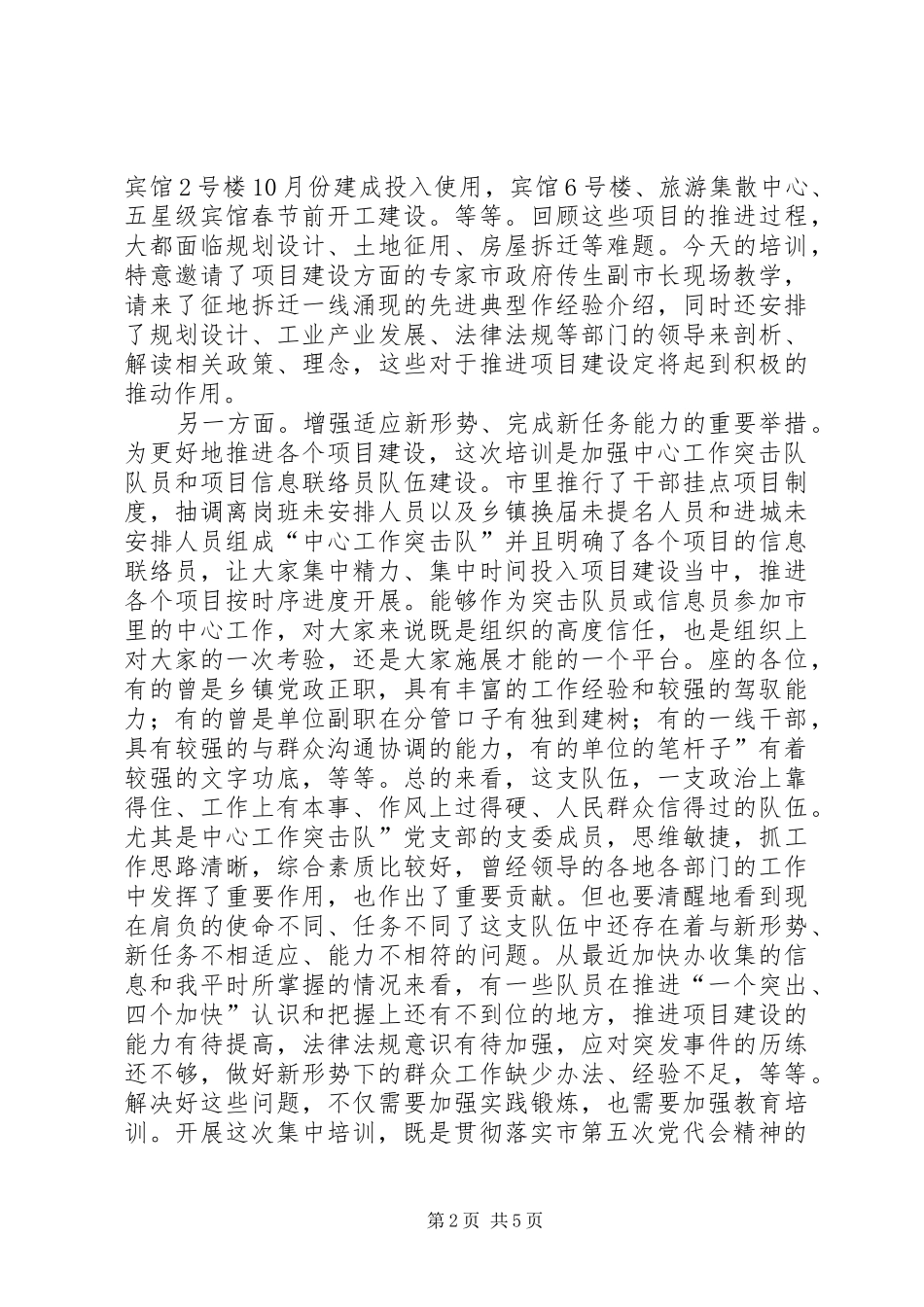 副书记在项目建设会发言稿_第2页