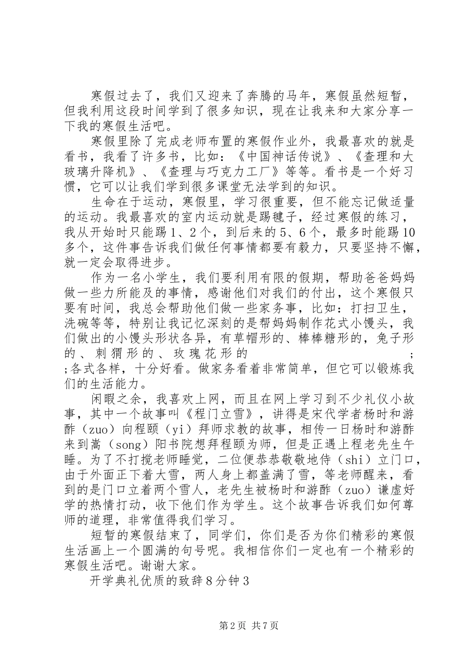 开学典礼优质的演讲致辞稿8分钟_第2页
