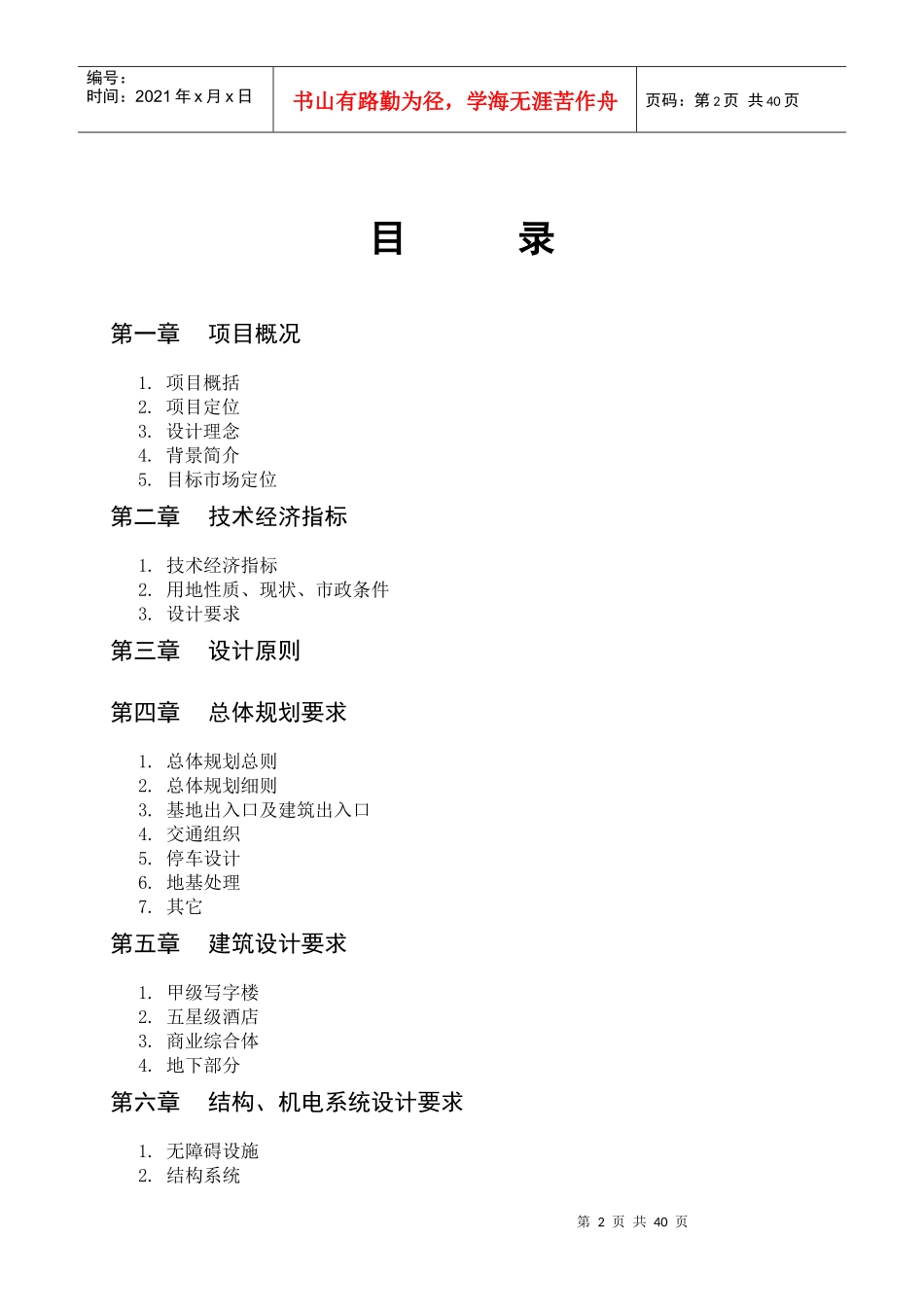 合生创展上海五角场综合体项目设计任务书_48页_第2页