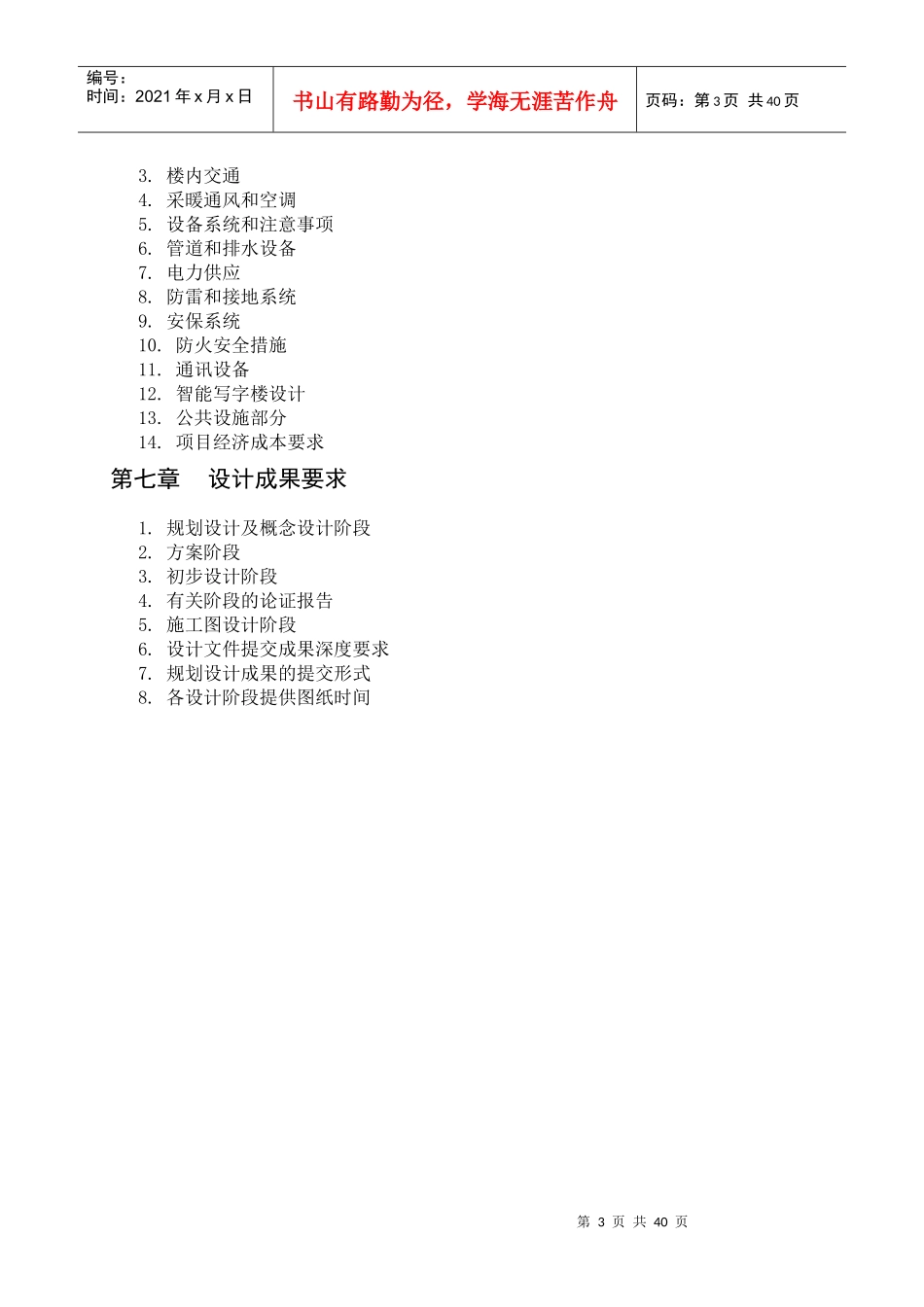 合生创展上海五角场综合体项目设计任务书_48页_第3页