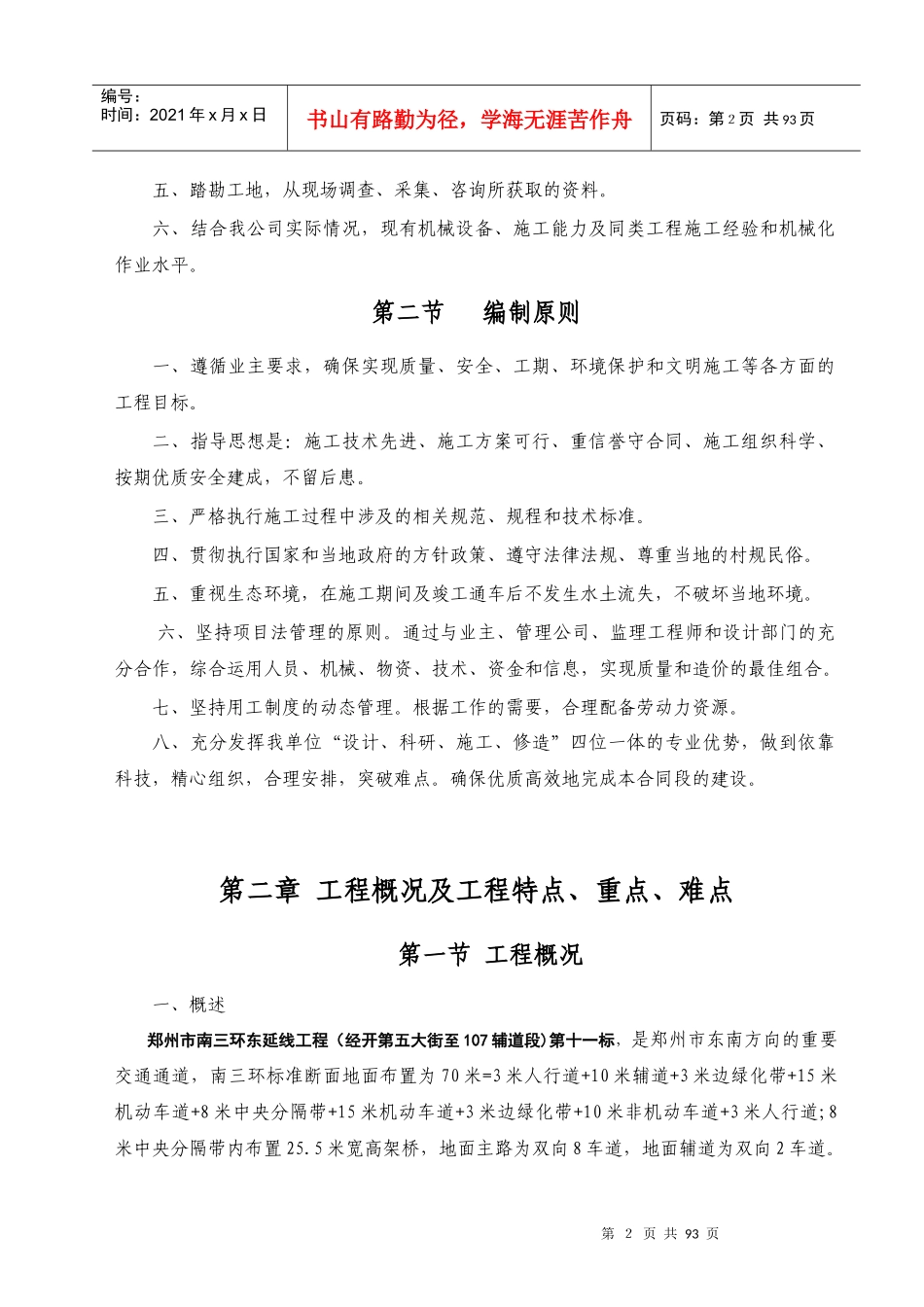 南三环东延十一标施工组织设计_第3页