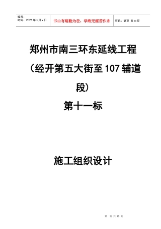 南三环东延十一标施工组织设计