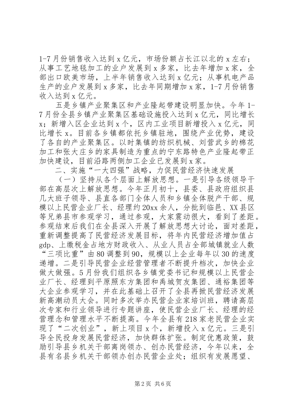 民营经济现场会发言提纲材料_第2页