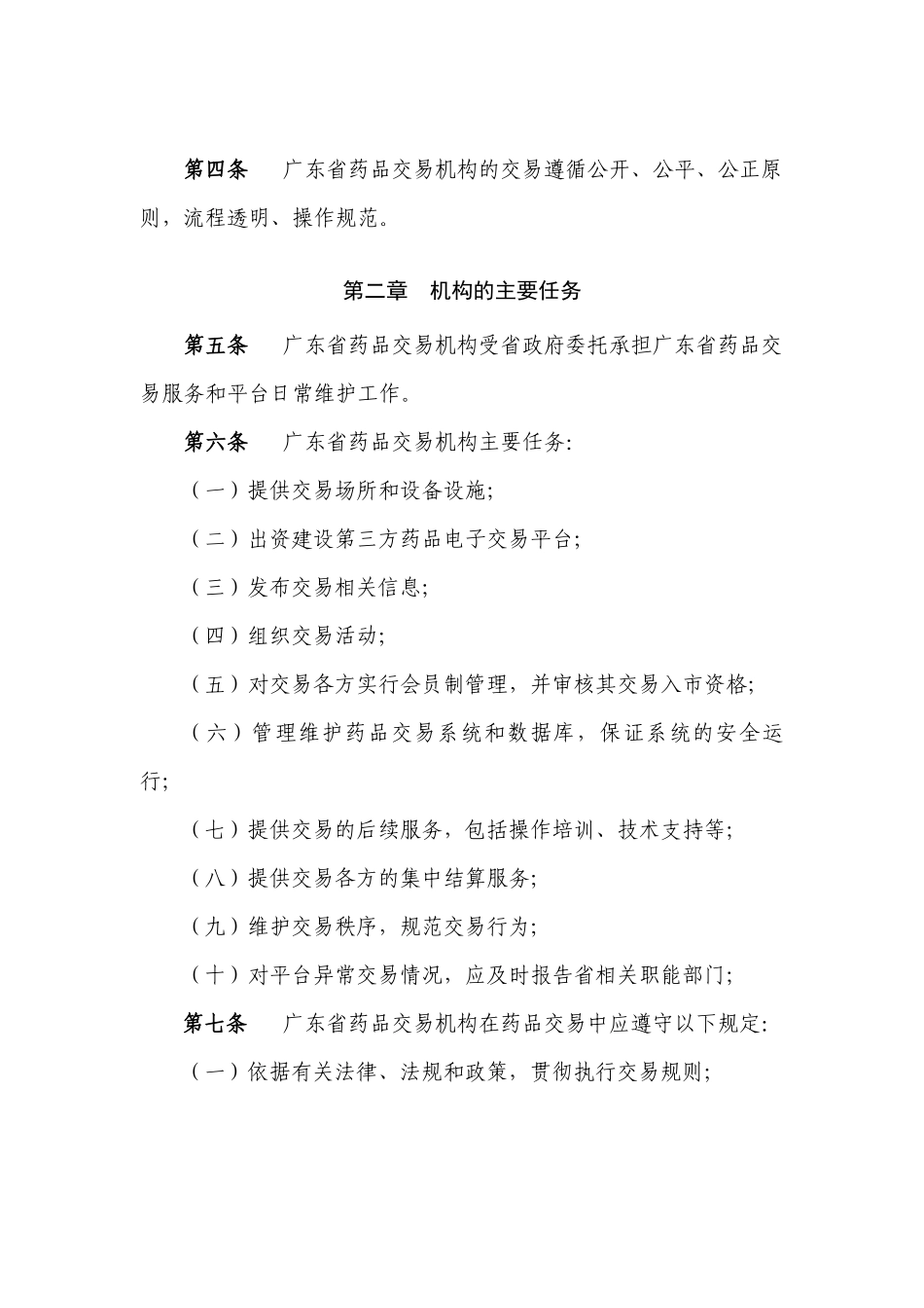 广东省医疗机构药品交易医疗机构培训会培训资料_第2页