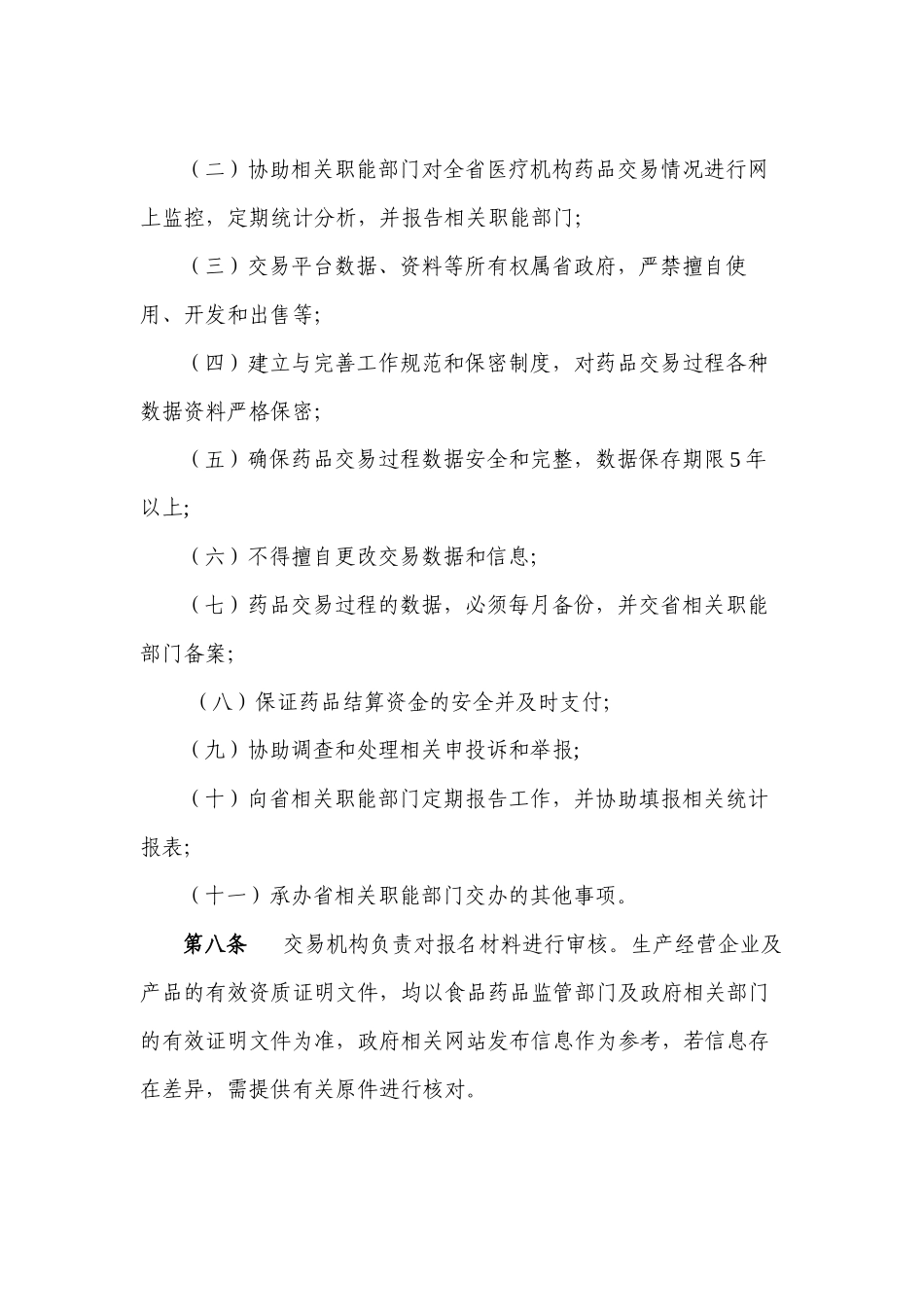 广东省医疗机构药品交易医疗机构培训会培训资料_第3页