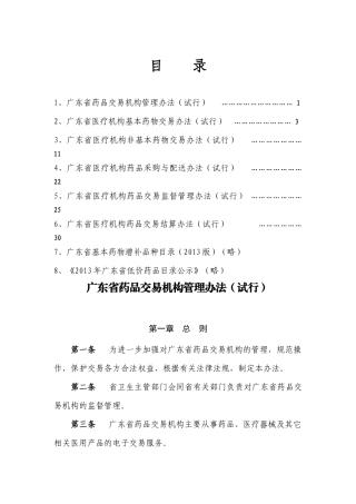 广东省医疗机构药品交易医疗机构培训会培训资料