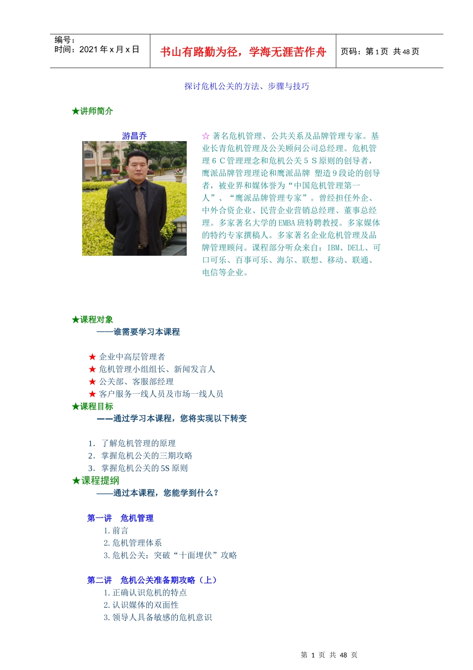危机公关的处理原则_第1页