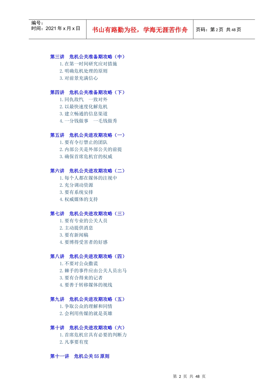 危机公关的处理原则_第2页