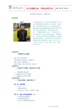 危机公关的处理原则