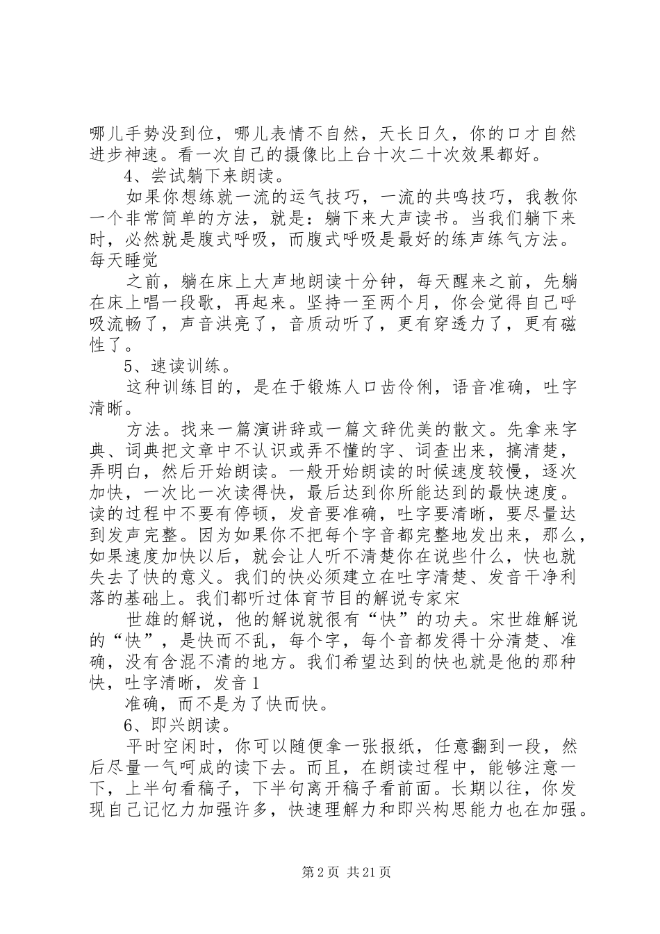 会议发言稿训练法_第2页