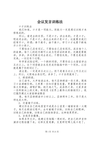会议发言稿训练法
