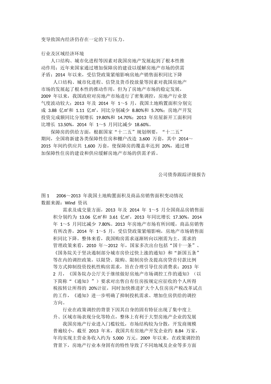 天津房地产集团评级_第3页