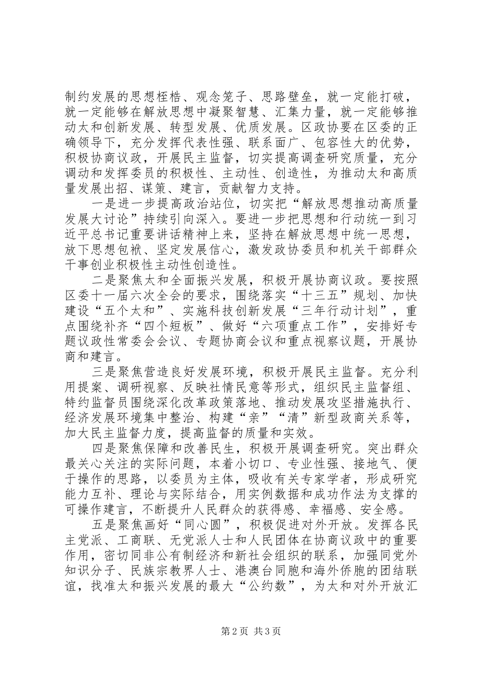 政协解放思想推动高质量发展大讨论发言_第2页
