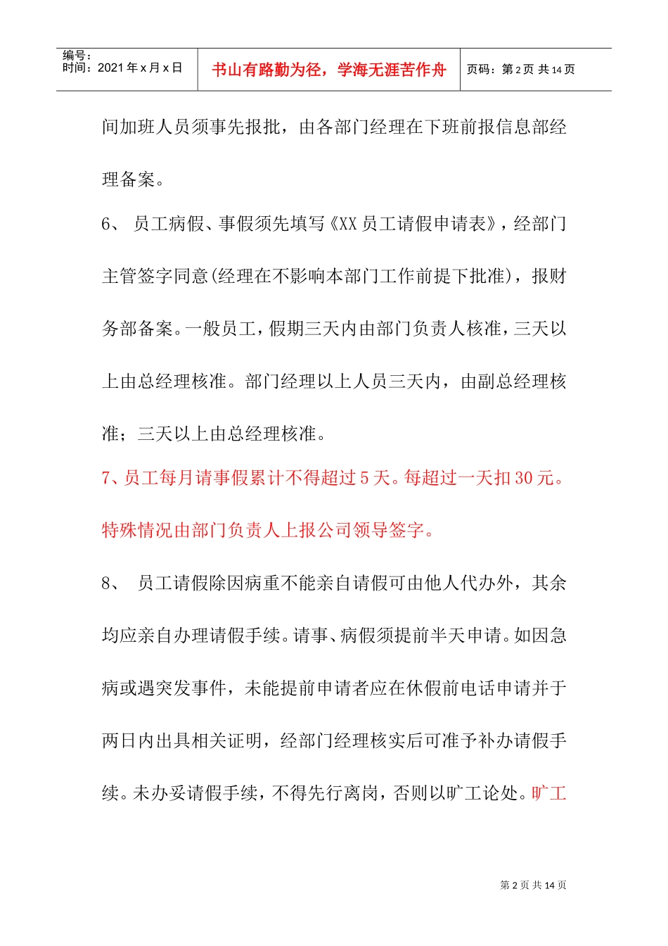 合肥某某公司员工管理手册_第2页