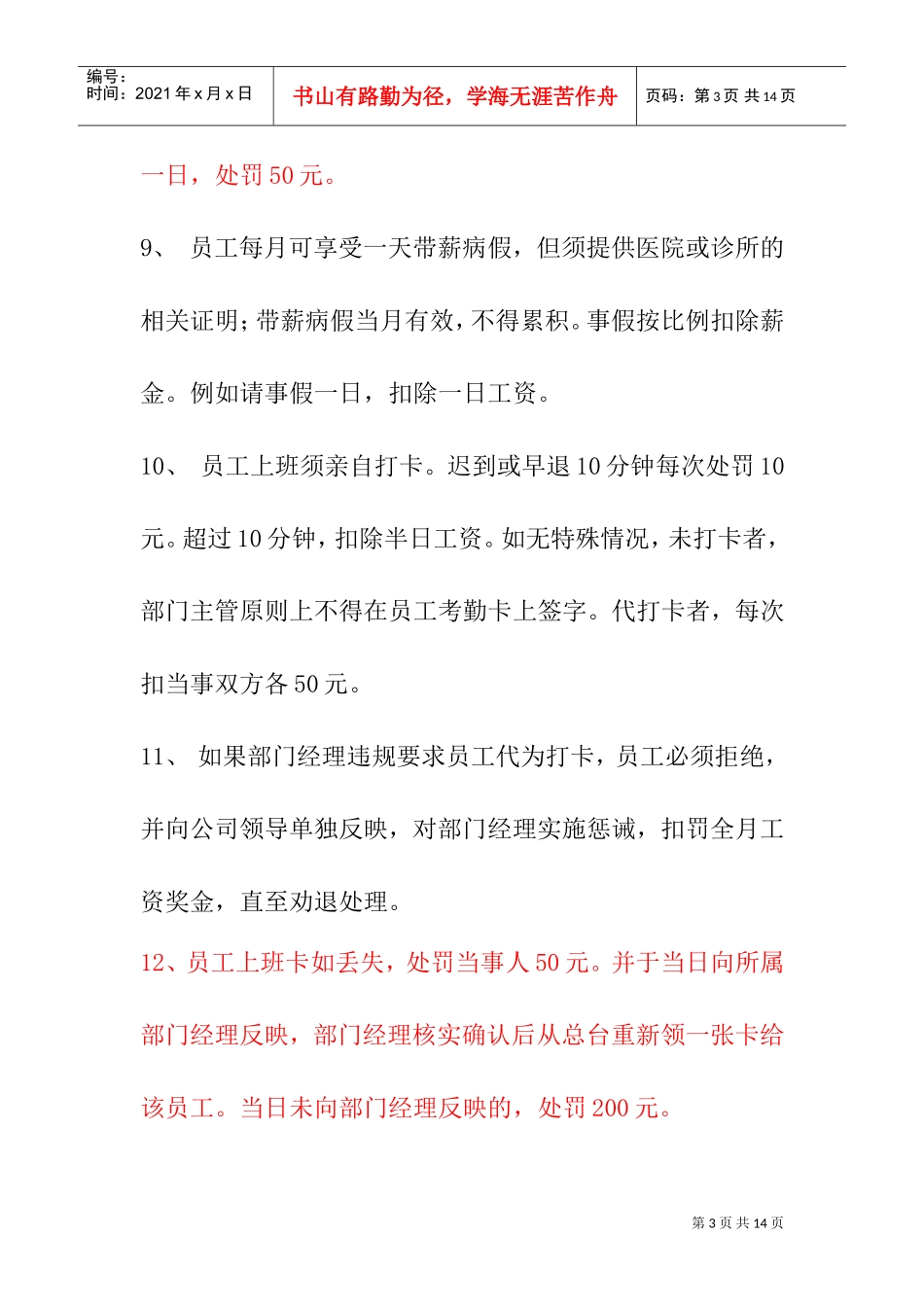 合肥某某公司员工管理手册_第3页