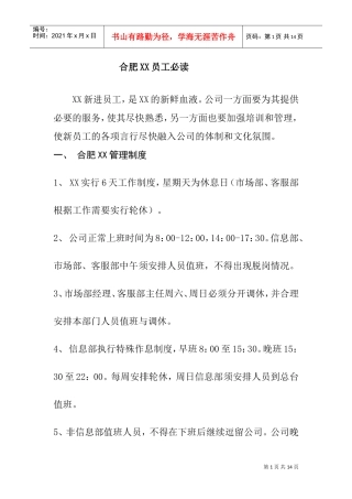 合肥某某公司员工管理手册