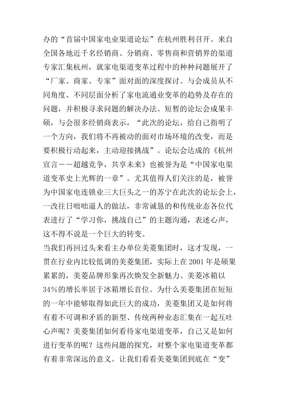 家电行业的渠道变革_第2页