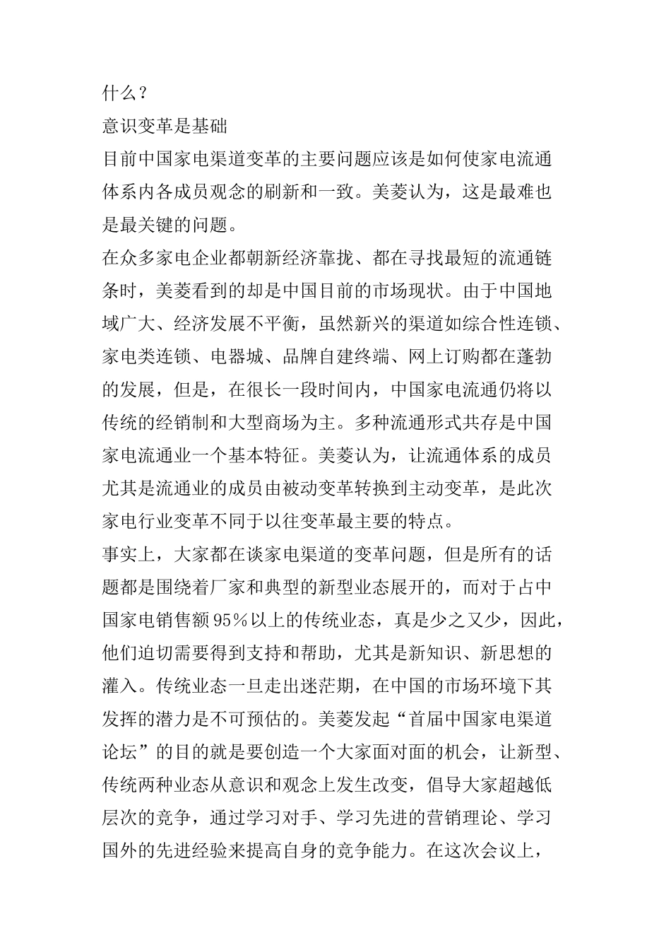 家电行业的渠道变革_第3页