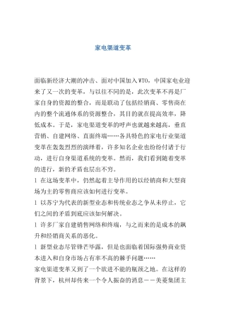 家电行业的渠道变革