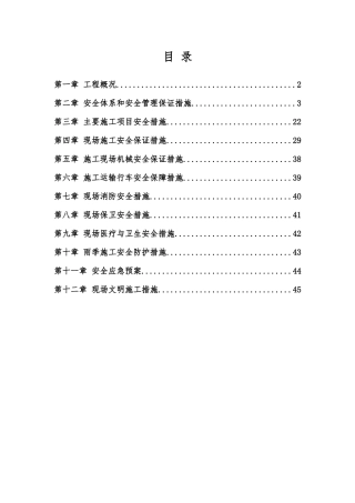 大众路安全文明施工组织设计