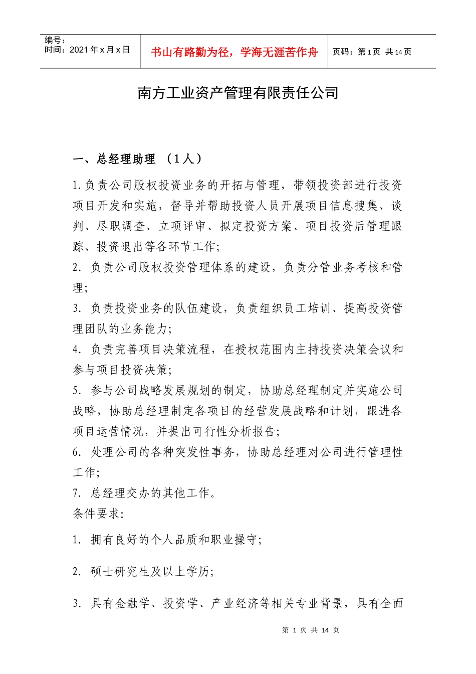 南方工业资产管理有限责任公司薪酬福利制度_第1页
