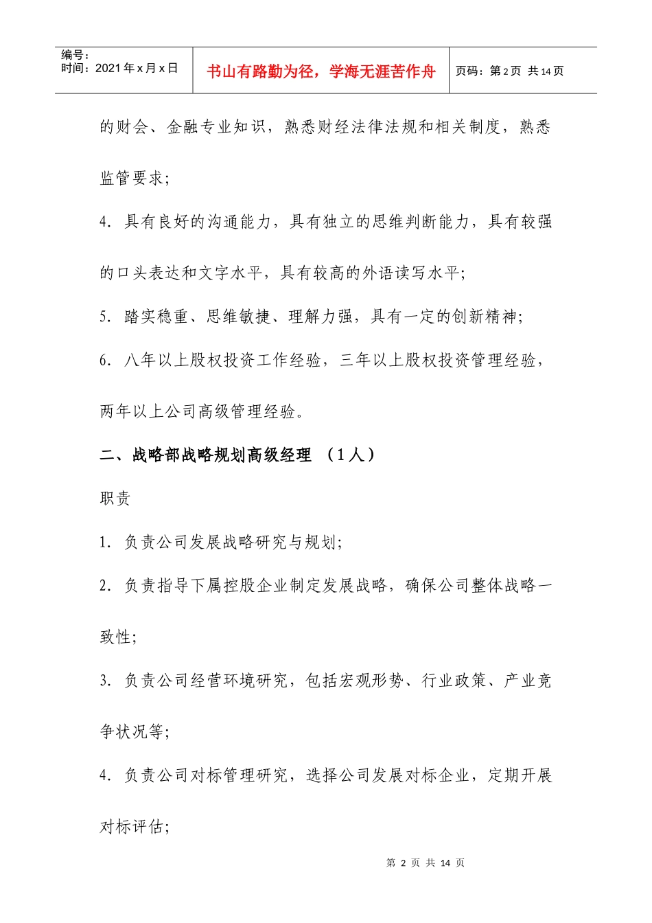 南方工业资产管理有限责任公司薪酬福利制度_第2页