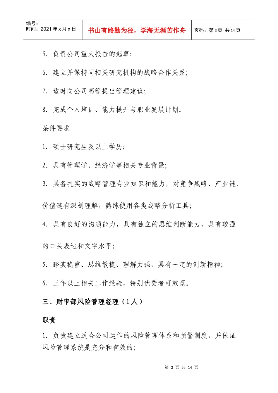 南方工业资产管理有限责任公司薪酬福利制度_第3页