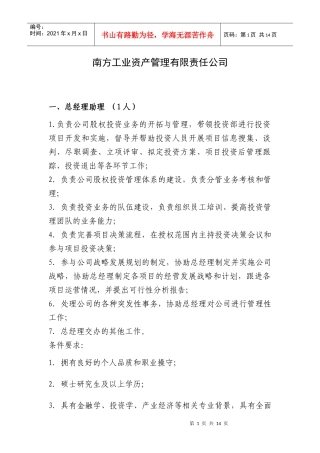 南方工业资产管理有限责任公司薪酬福利制度