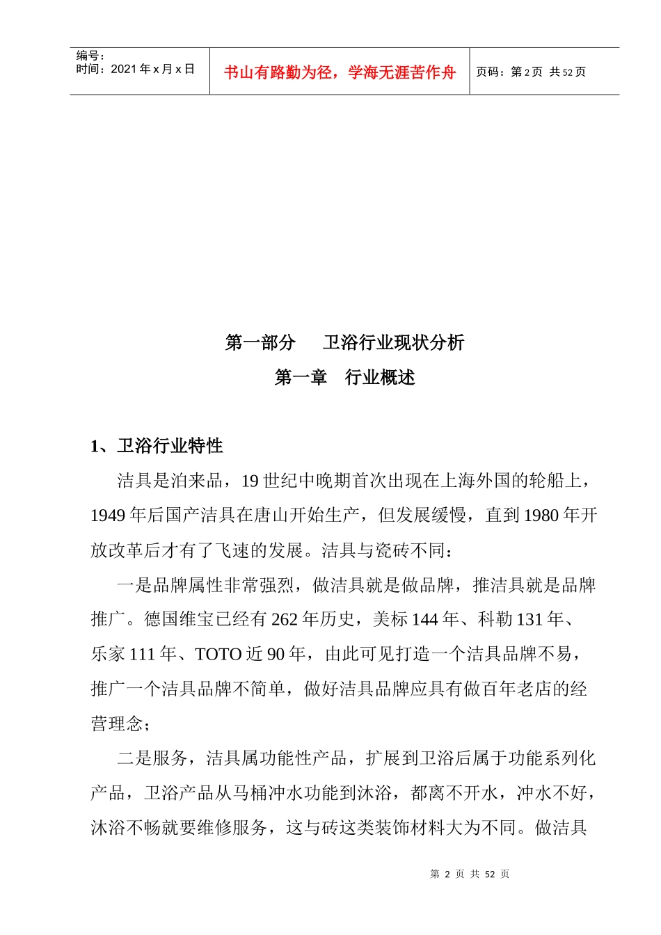 卫浴行业分析报告_第2页