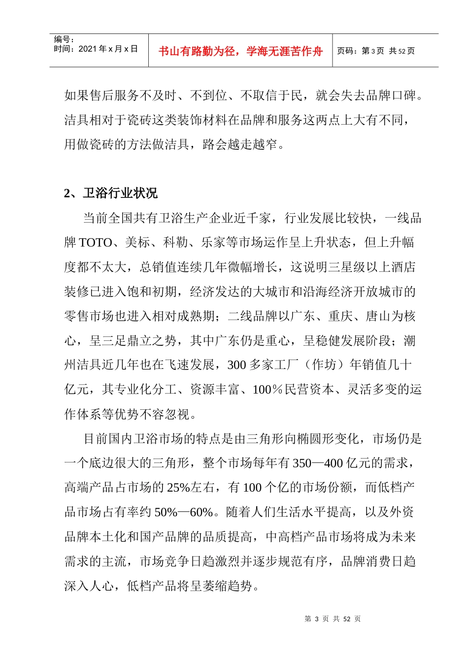 卫浴行业分析报告_第3页
